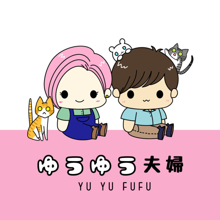 ゆうゆう夫婦